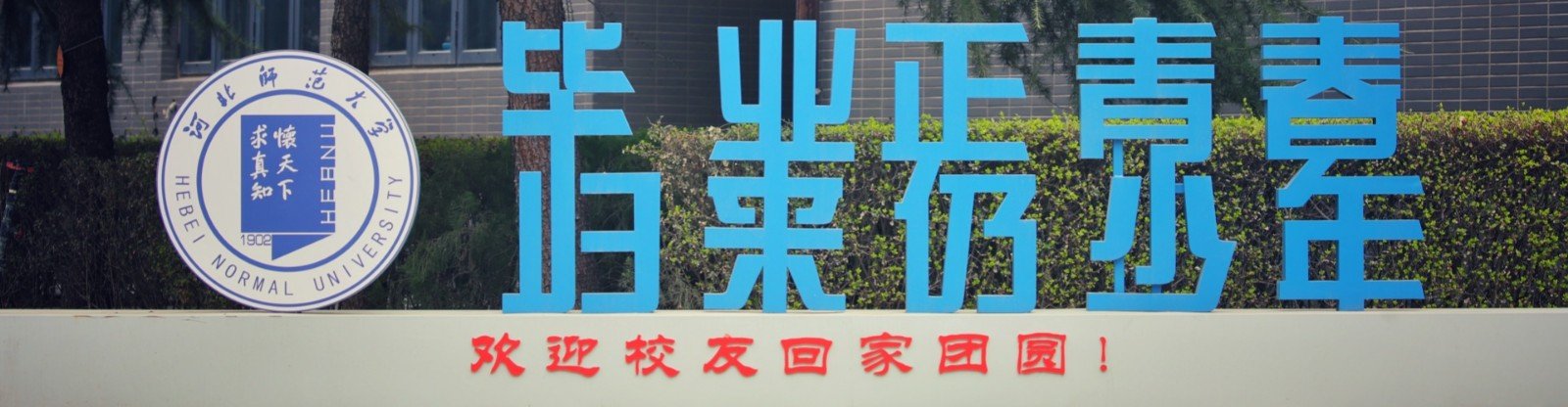2026迎新
